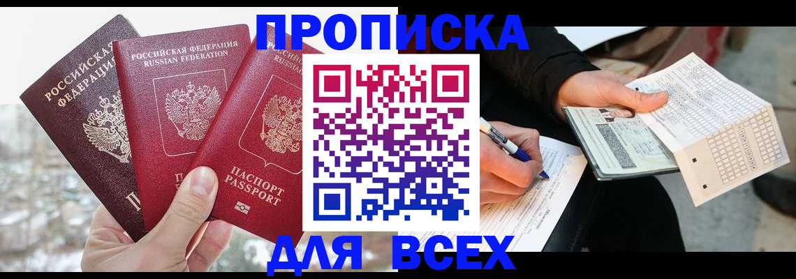 прописка регистрация в Лабытнанги